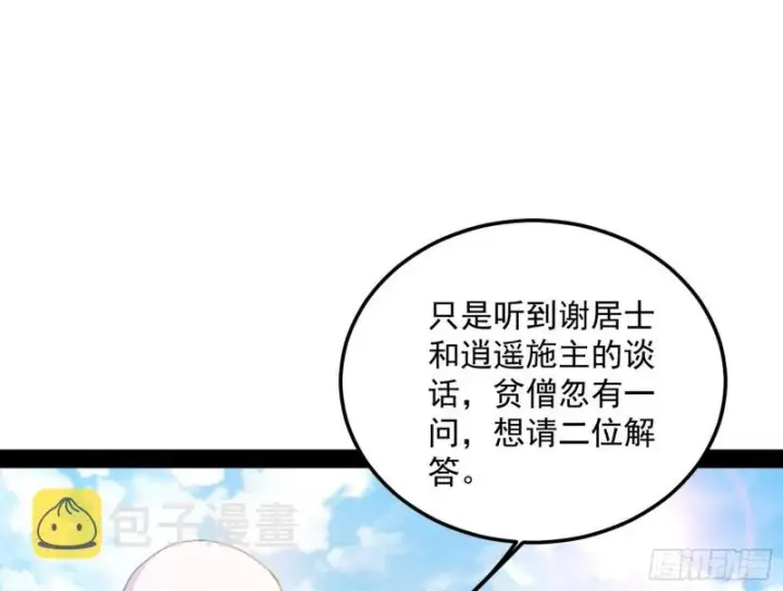 漫画《我为邪帝》谢道韫的考察第96张图