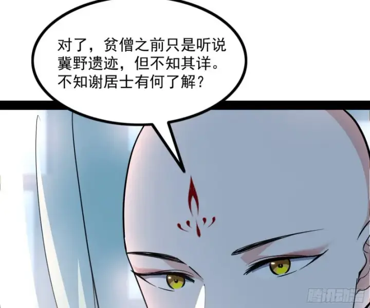 漫画《我为邪帝》相濡以沫，不如相忘于江湖第110张图