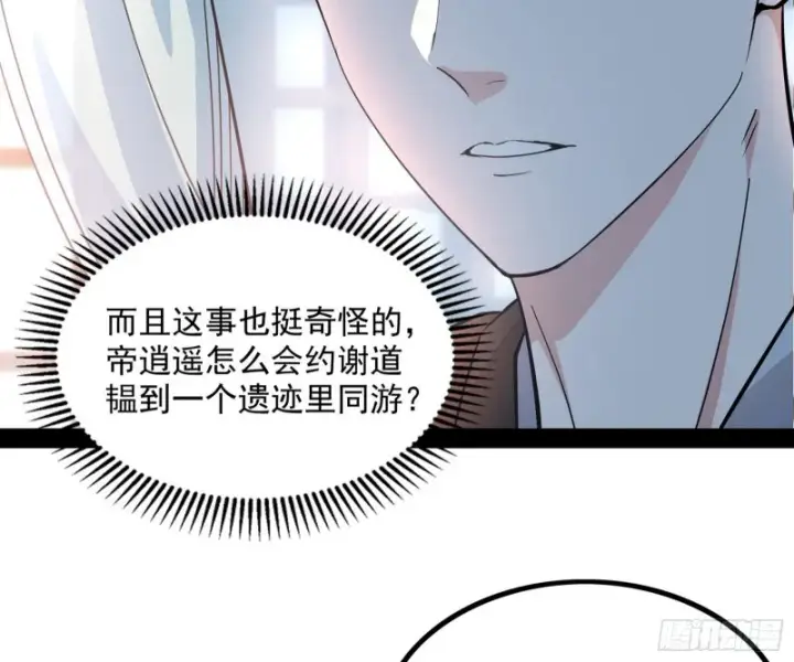 漫画《我为邪帝》相濡以沫，不如相忘于江湖第111张图