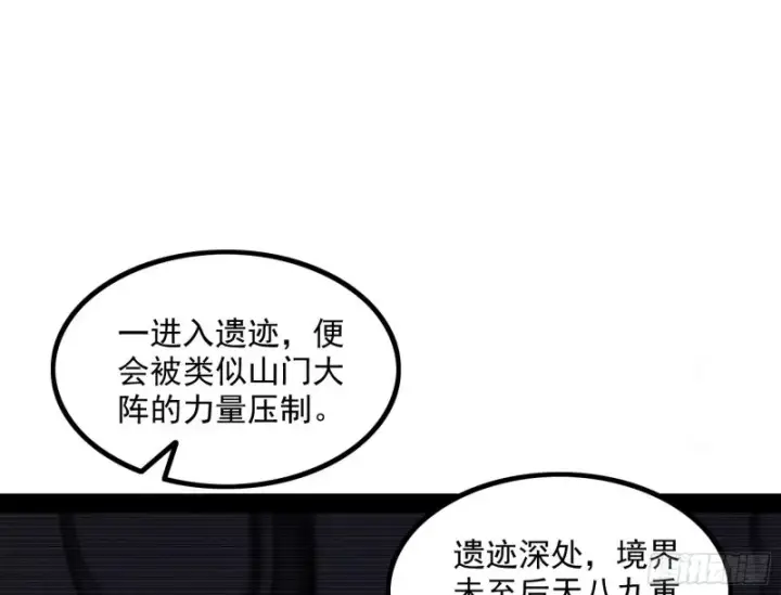 漫画《我为邪帝》相濡以沫，不如相忘于江湖第118张图