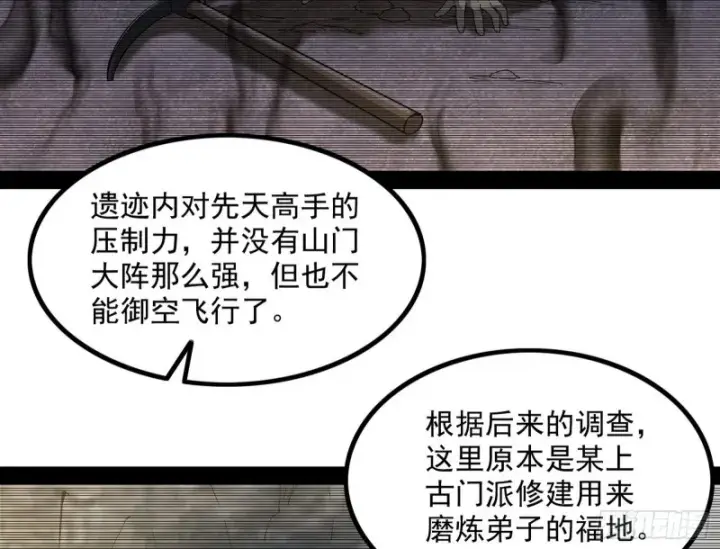 漫画《我为邪帝》相濡以沫，不如相忘于江湖第120张图