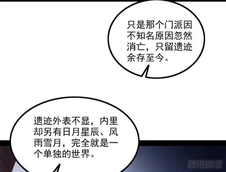 漫画《我为邪帝》相濡以沫，不如相忘于江湖第124张图