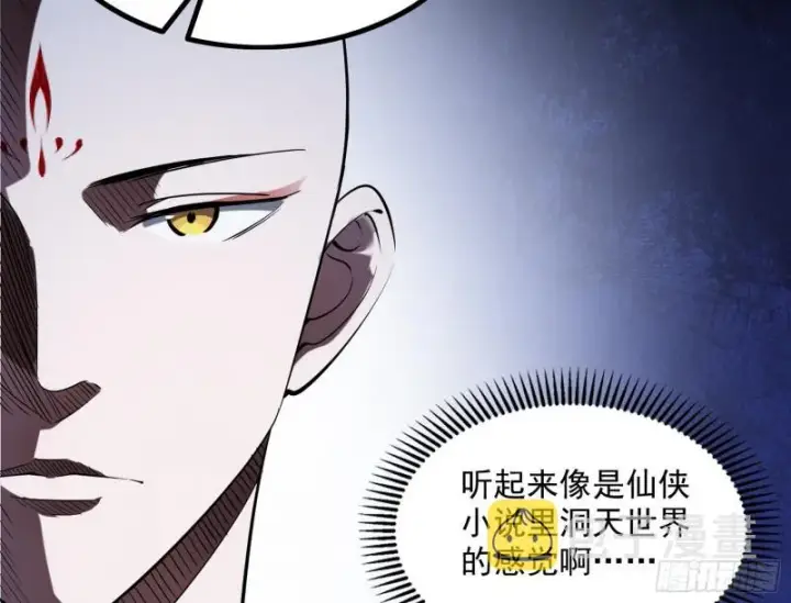 漫画《我为邪帝》相濡以沫，不如相忘于江湖第125张图