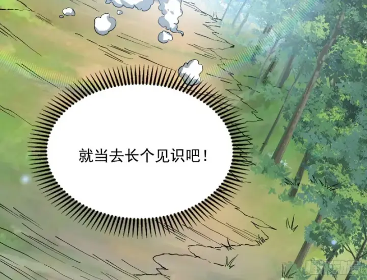 漫画《我为邪帝》相濡以沫，不如相忘于江湖第128张图