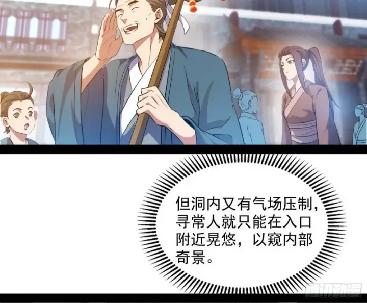 漫画《我为邪帝》相濡以沫，不如相忘于江湖第141张图