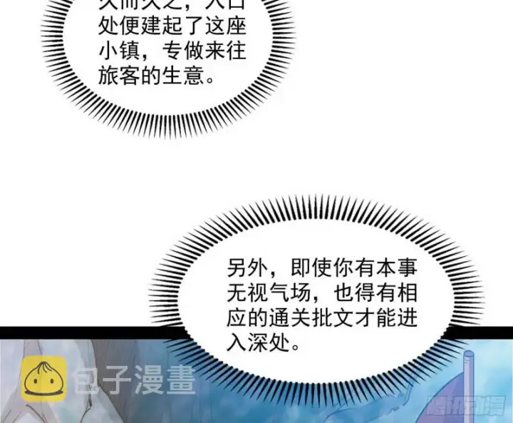 漫画《我为邪帝》相濡以沫，不如相忘于江湖第143张图