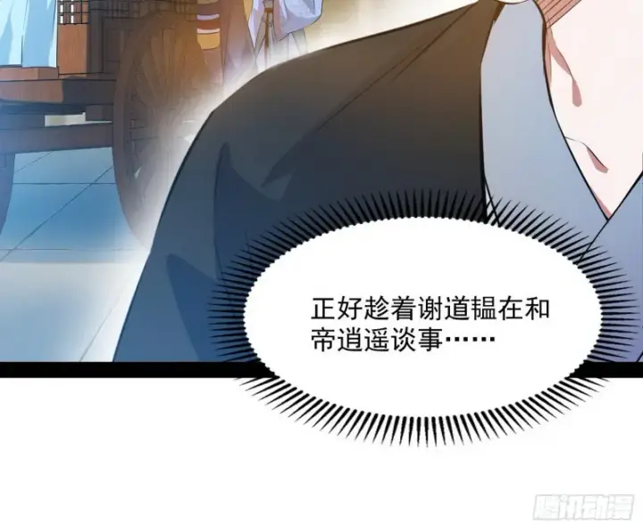 漫画《我为邪帝》相濡以沫，不如相忘于江湖第147张图