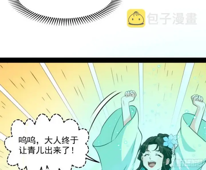 漫画《我为邪帝》相濡以沫，不如相忘于江湖第149张图