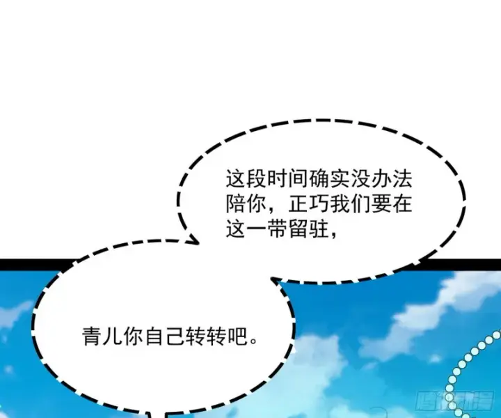 漫画《我为邪帝》相濡以沫，不如相忘于江湖第152张图