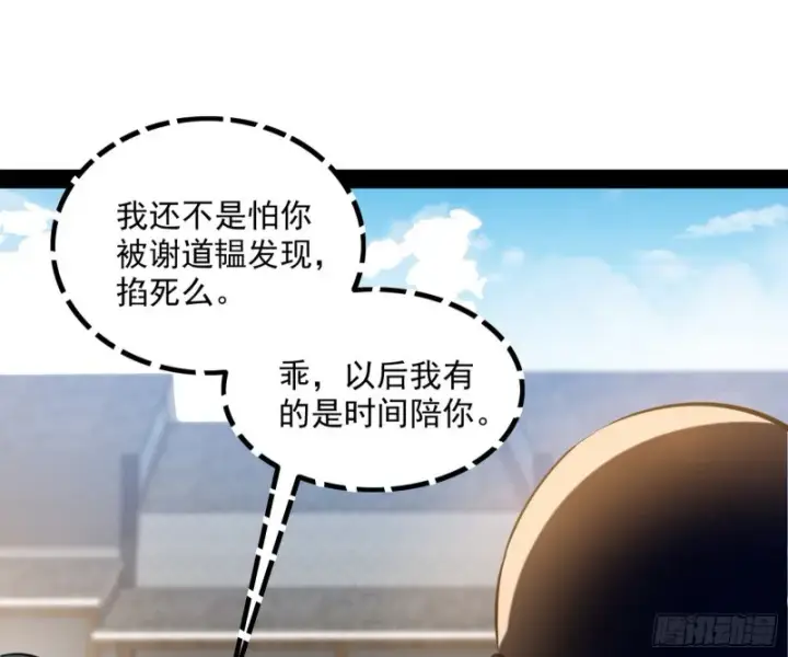 漫画《我为邪帝》相濡以沫，不如相忘于江湖第155张图