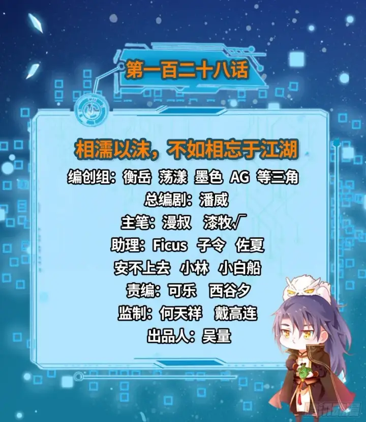 漫画《我为邪帝》相濡以沫，不如相忘于江湖第2张图