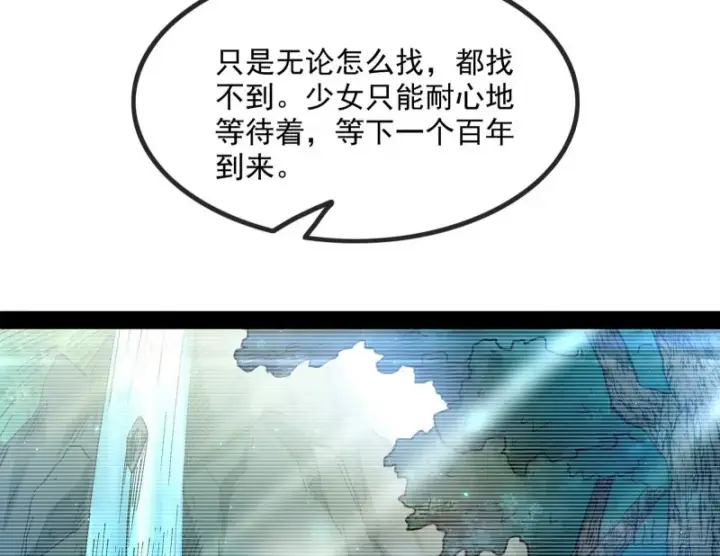 漫画《我为邪帝》相濡以沫，不如相忘于江湖第25张图