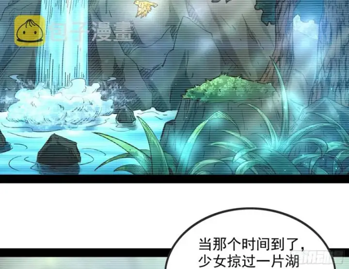 漫画《我为邪帝》相濡以沫，不如相忘于江湖第26张图