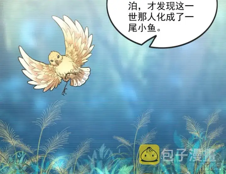 漫画《我为邪帝》相濡以沫，不如相忘于江湖第27张图