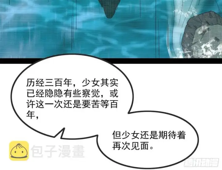 漫画《我为邪帝》相濡以沫，不如相忘于江湖第32张图