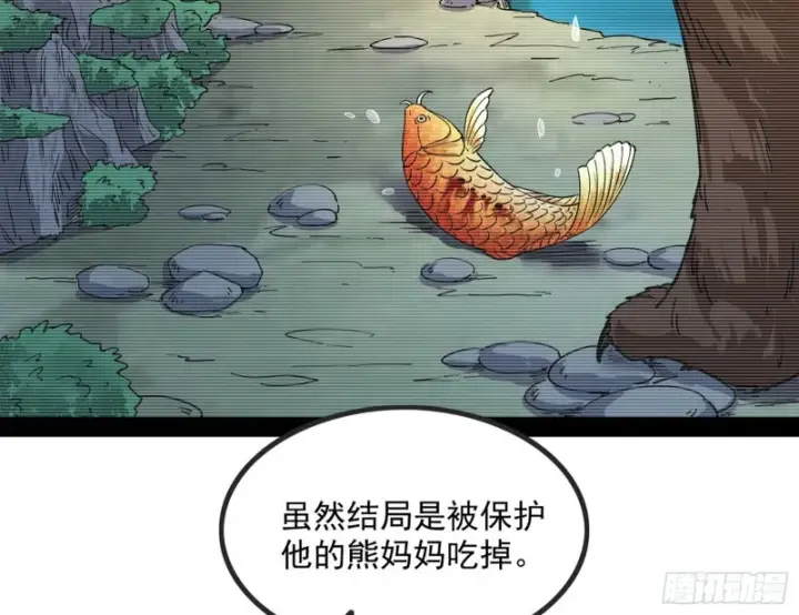 漫画《我为邪帝》相濡以沫，不如相忘于江湖第37张图