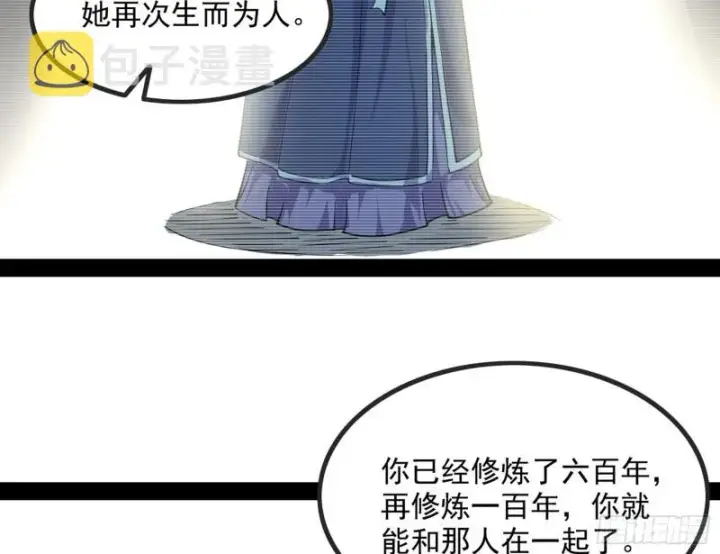 漫画《我为邪帝》相濡以沫，不如相忘于江湖第42张图