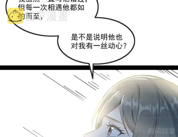 漫画《我为邪帝》相濡以沫，不如相忘于江湖第45张图