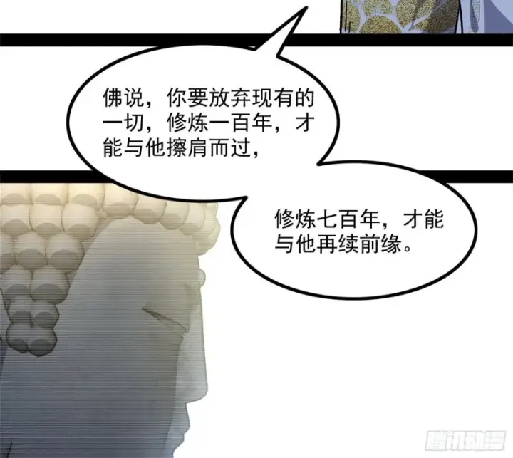 漫画《我为邪帝》相濡以沫，不如相忘于江湖第5张图