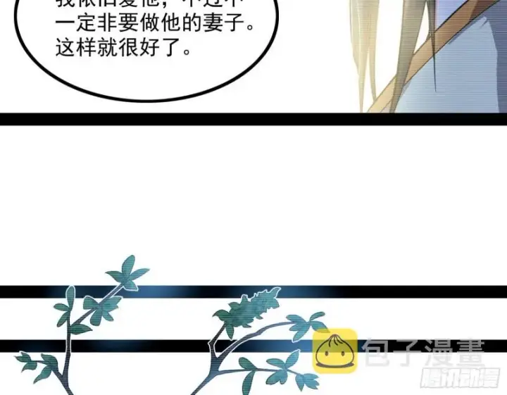 漫画《我为邪帝》相濡以沫，不如相忘于江湖第50张图