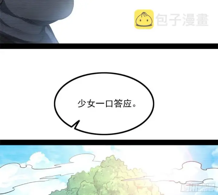 漫画《我为邪帝》相濡以沫，不如相忘于江湖第6张图