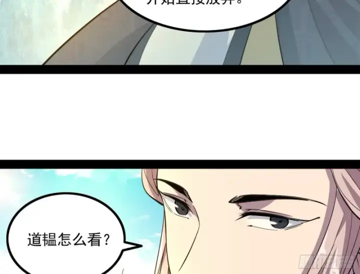 漫画《我为邪帝》相濡以沫，不如相忘于江湖第63张图