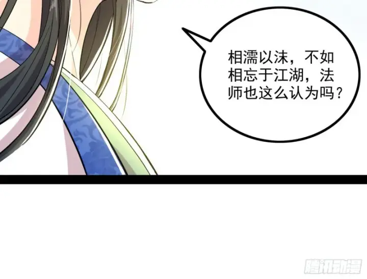 漫画《我为邪帝》相濡以沫，不如相忘于江湖第68张图