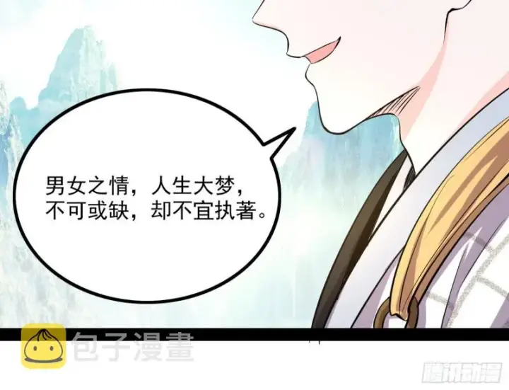 漫画《我为邪帝》相濡以沫，不如相忘于江湖第70张图