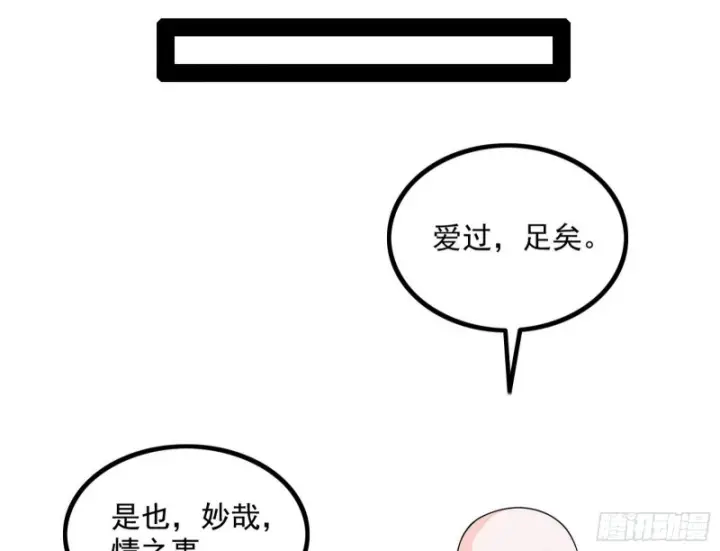漫画《我为邪帝》相濡以沫，不如相忘于江湖第71张图