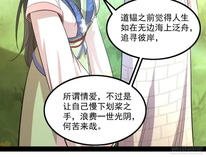 漫画《我为邪帝》相濡以沫，不如相忘于江湖第73张图