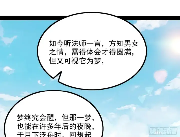 漫画《我为邪帝》相濡以沫，不如相忘于江湖第74张图