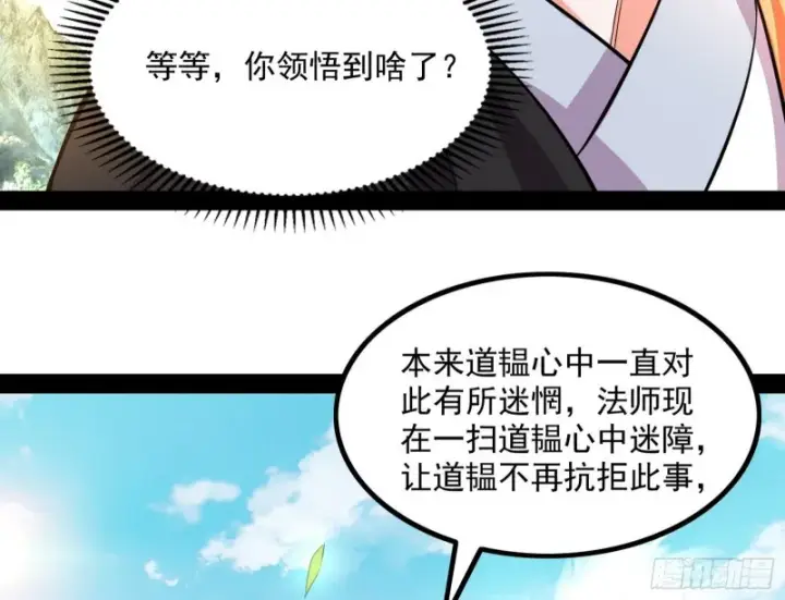 漫画《我为邪帝》相濡以沫，不如相忘于江湖第76张图