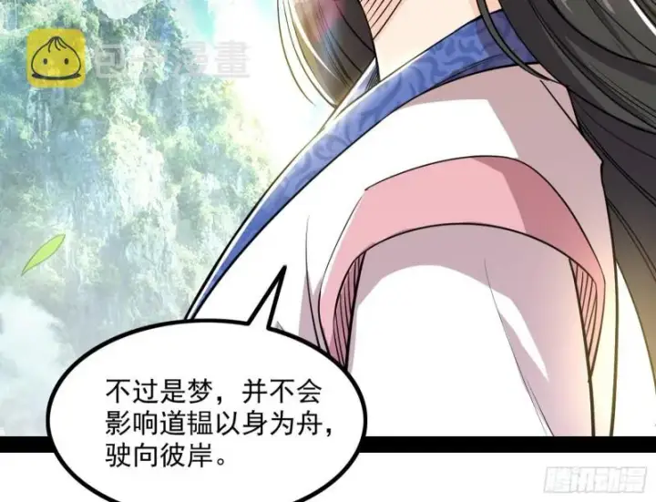漫画《我为邪帝》相濡以沫，不如相忘于江湖第78张图