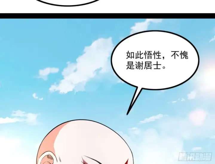 漫画《我为邪帝》相濡以沫，不如相忘于江湖第79张图