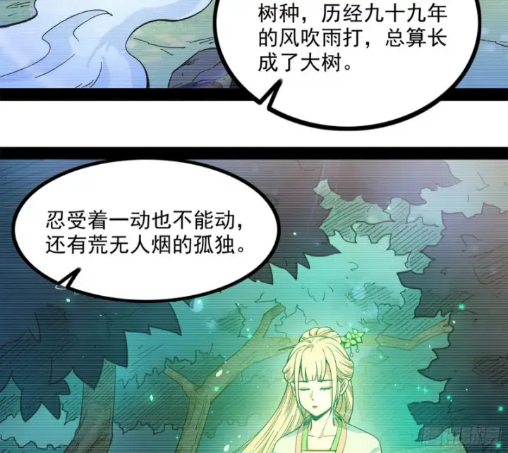 漫画《我为邪帝》相濡以沫，不如相忘于江湖第8张图