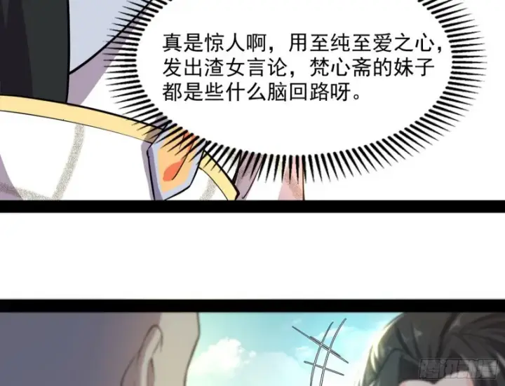 漫画《我为邪帝》相濡以沫，不如相忘于江湖第81张图