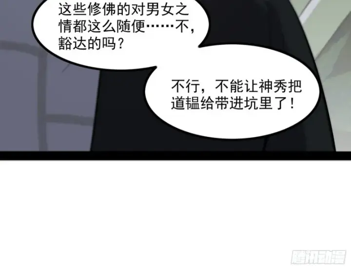 漫画《我为邪帝》相濡以沫，不如相忘于江湖第83张图
