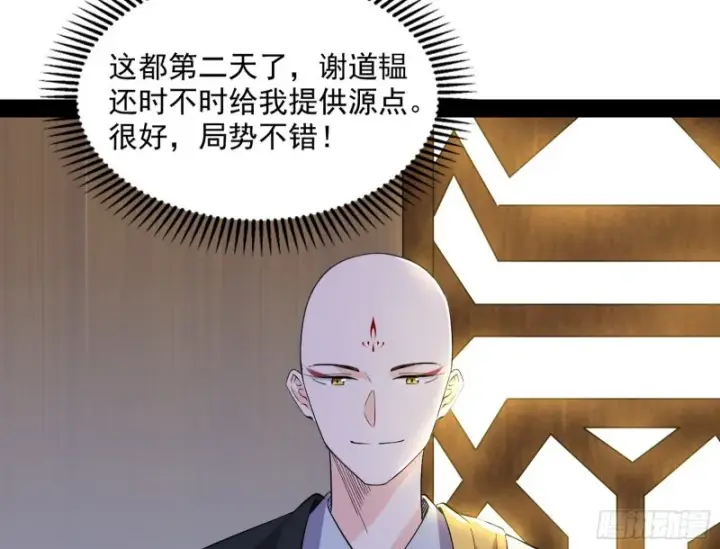 漫画《我为邪帝》相濡以沫，不如相忘于江湖第89张图