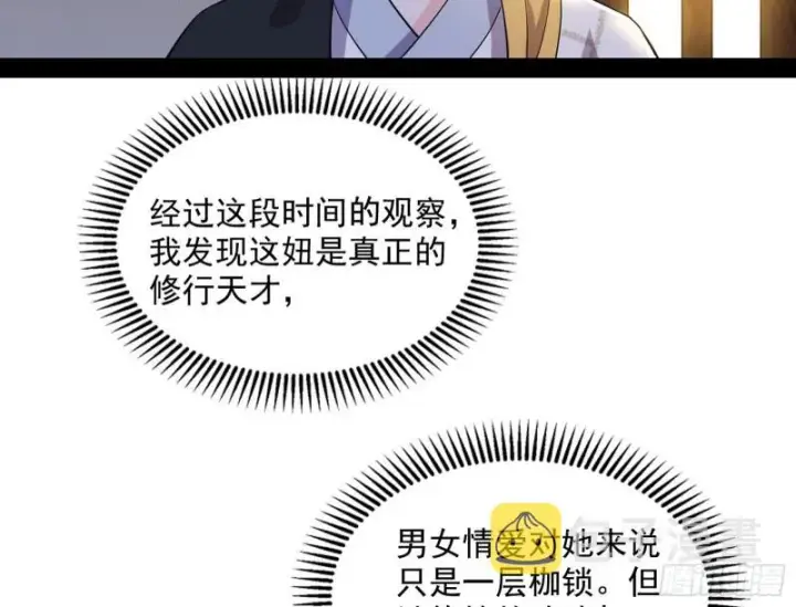 漫画《我为邪帝》相濡以沫，不如相忘于江湖第90张图