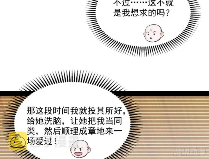 漫画《我为邪帝》相濡以沫，不如相忘于江湖第93张图
