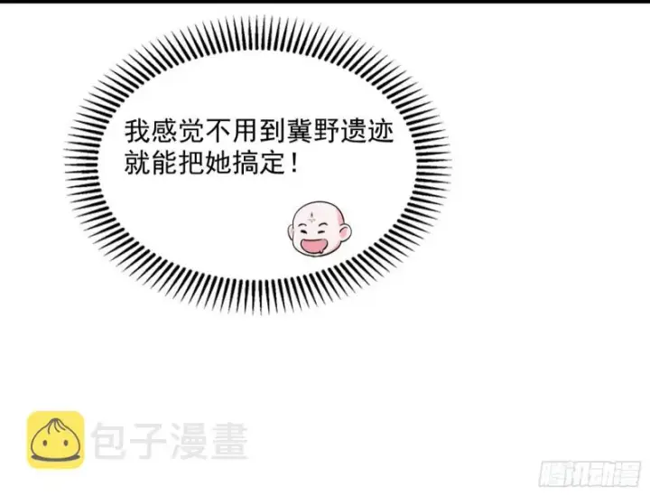 漫画《我为邪帝》相濡以沫，不如相忘于江湖第97张图
