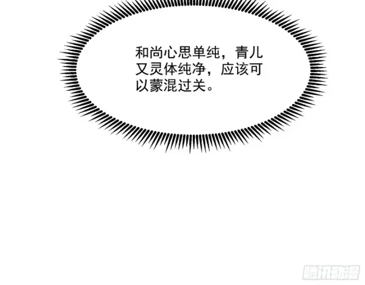 漫画《我为邪帝》青儿暴露第41张图