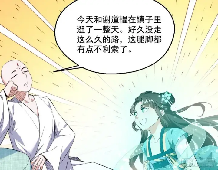 漫画《我为邪帝》青儿暴露第5张图