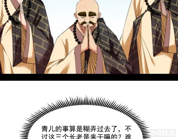漫画《我为邪帝》青儿暴露第58张图