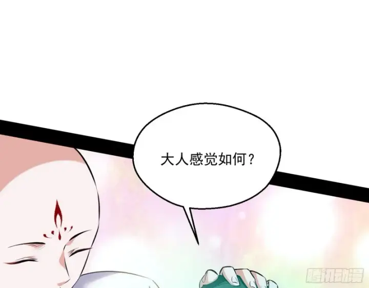 漫画《我为邪帝》青儿暴露第7张图