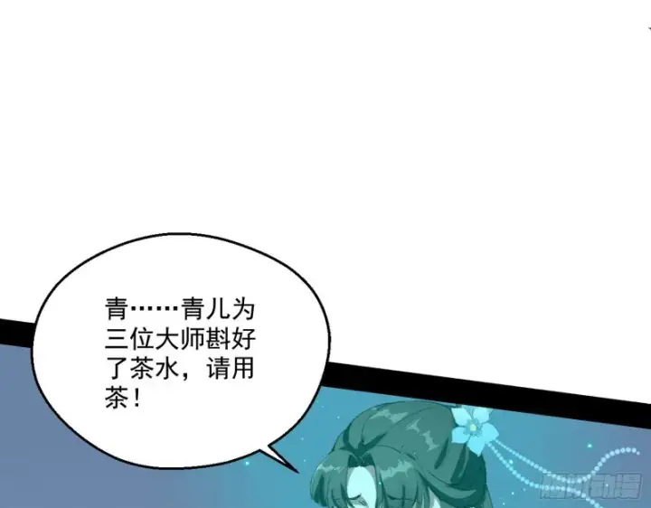 漫画《我为邪帝》青儿暴露第77张图