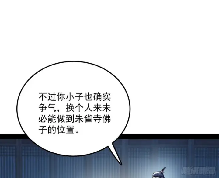 漫画《我为邪帝》与虎谋皮第100张图