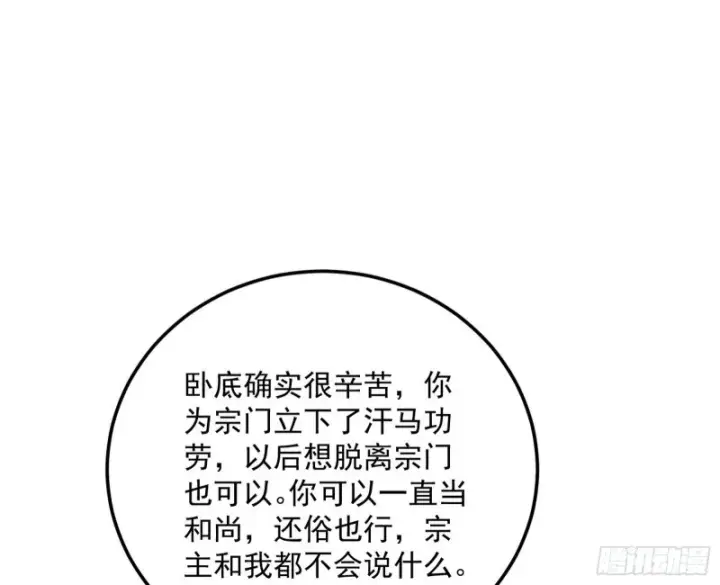 漫画《我为邪帝》与虎谋皮第102张图