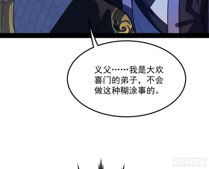 漫画《我为邪帝》与虎谋皮第104张图
