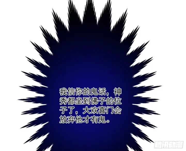 漫画《我为邪帝》与虎谋皮第105张图